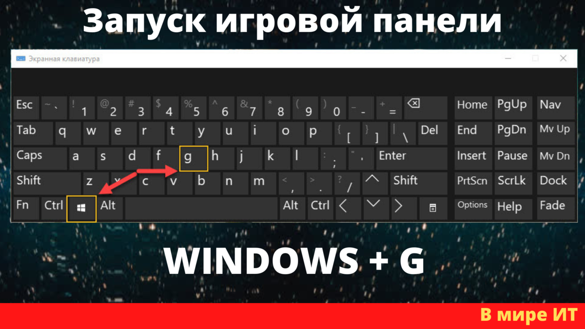 Как активировать игровой режим в Windows 10 | В мире ИТ 🌌 | Дзен