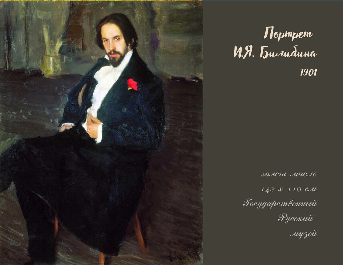 Портрет билибина ивана яковлевича. И я билибин портрет художника. Портрет билибина ивана яковлевича. Портрет билибина ивана яковлевича. Сколько лет ивану билибину.