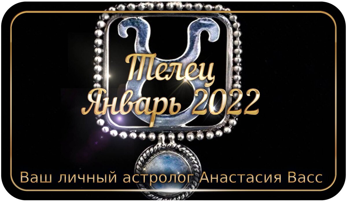 bing images — Зодиак Телец на январь 2022 года