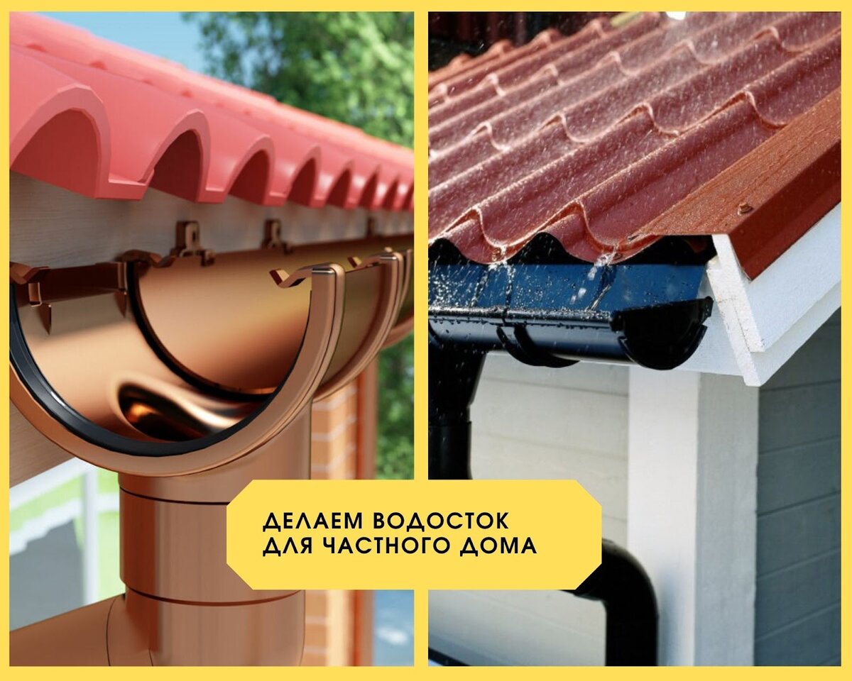 Виды и устройство систем водоотведения с крыши