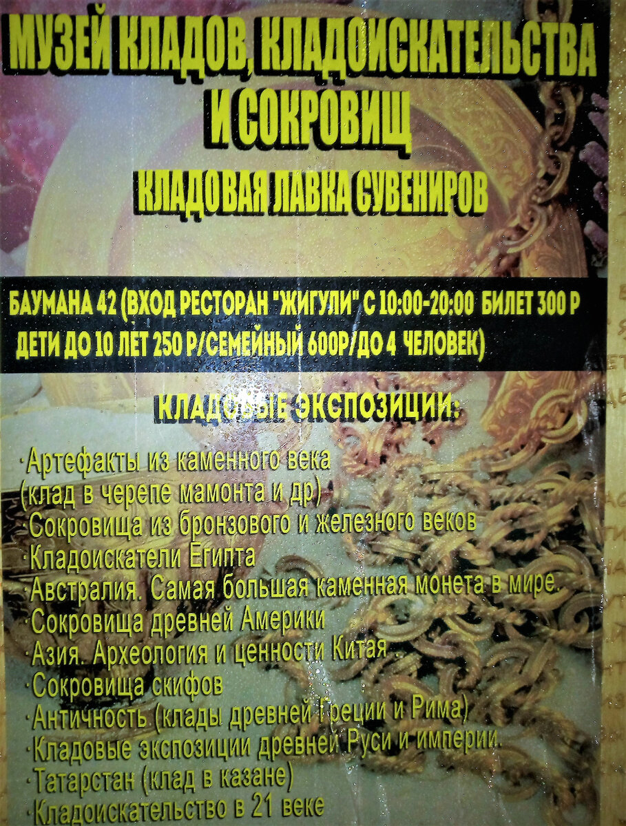 Этот буклетик сохранила на память о том вечере и подземной улице в Казани