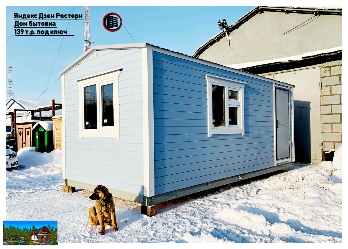 мини дача за 139 т.р. источник фото: zen.yandex.ru/rostern