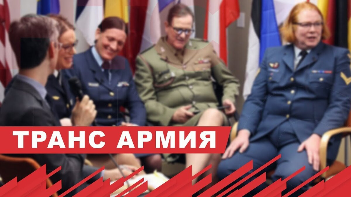яндекс картинки. Трансгендеры в армии НАТО