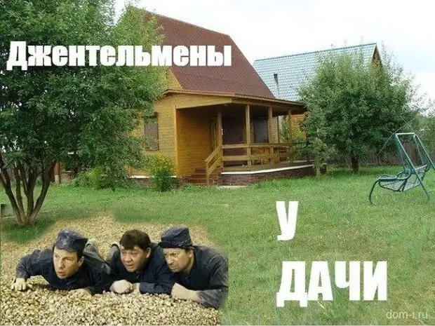 Картинки с приездом на дачу