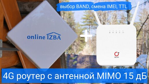 Антенна 3G/4G AGATA-2 MIMO 4x4 (Панельная, 4 x 15-17 дБ)