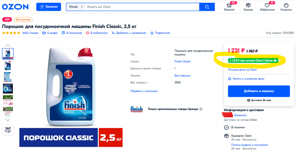 При оплате с OZON счета скидка на порошок для посудомойки Finish 2,5 кг составит 8%. Хотя ценник все равно "конский". Такой порошок можно купить по скидке в том же Магните менее 1 000 руб. OZON - МЫ МОНИТОРИМ ЦЕНЫ.  
