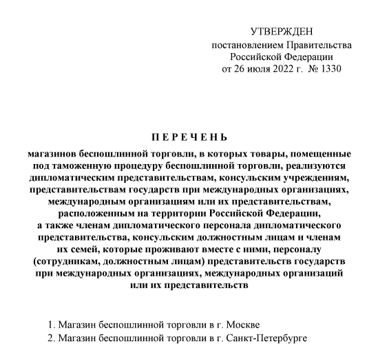 Выдержка из Постановления в части магазинов