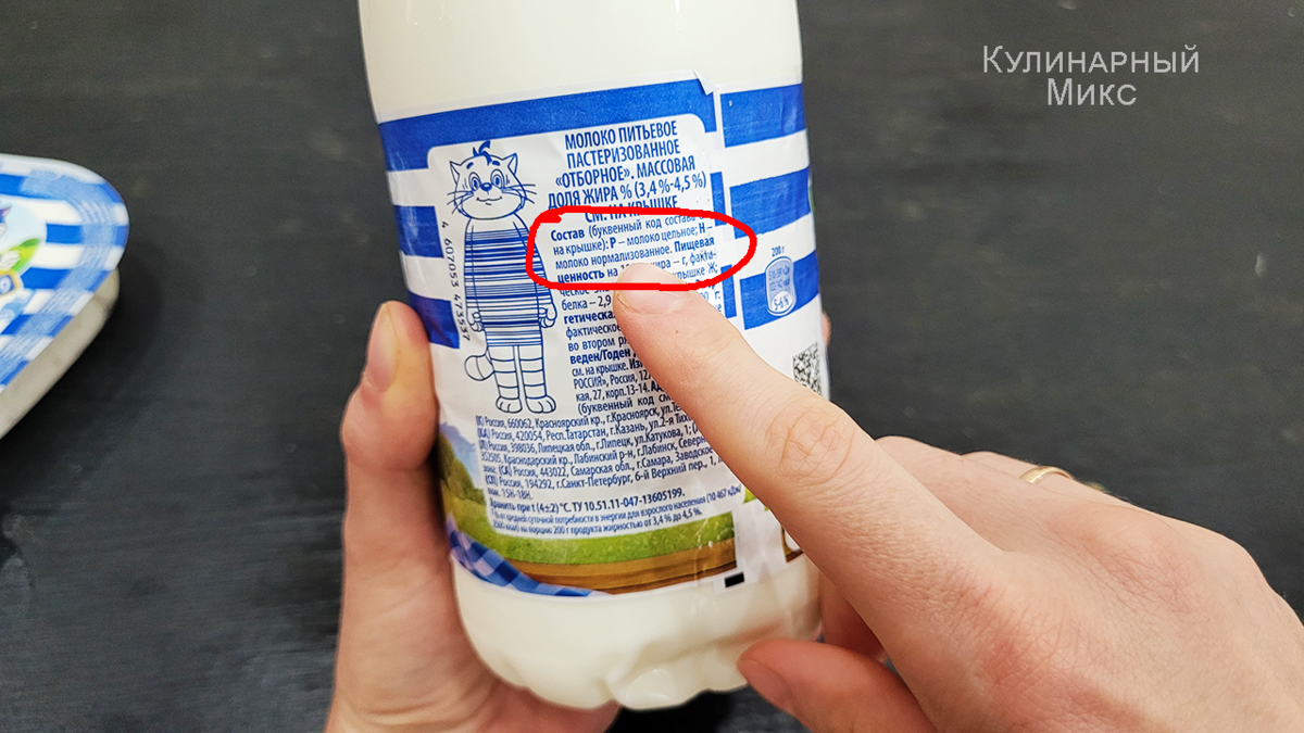 Молоко хитрость