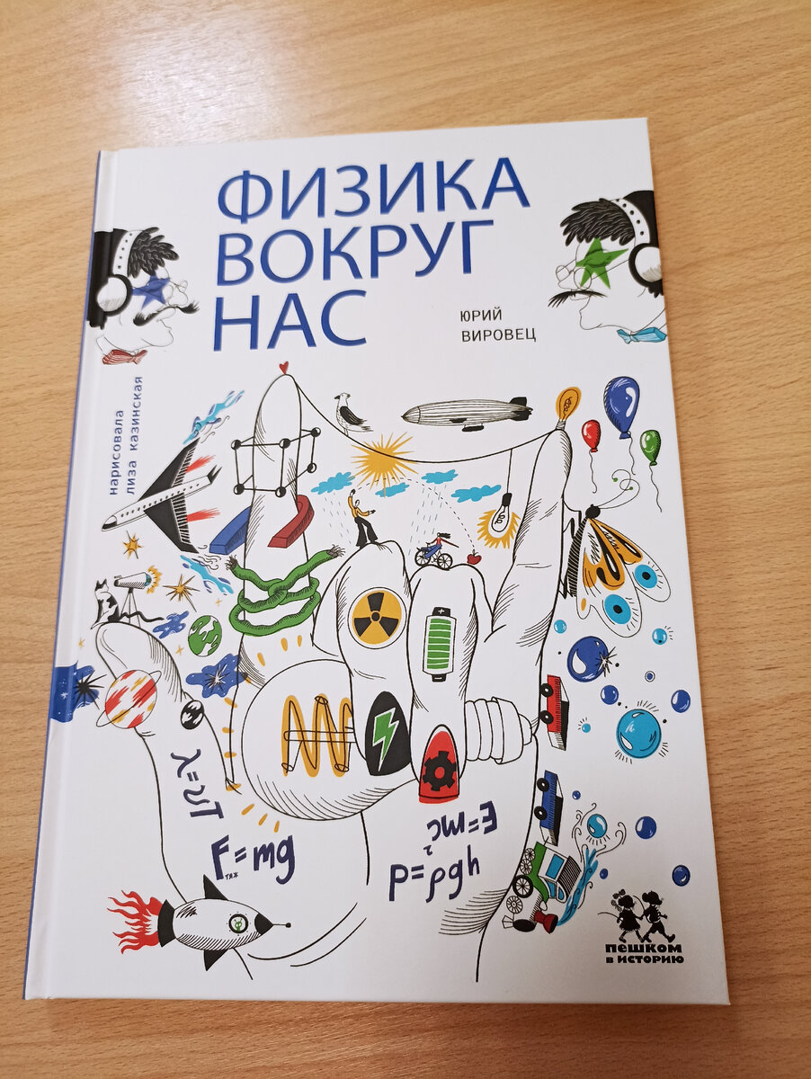 Автор рассказывает о книге 