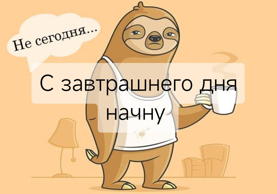 С завтрашнего дня начинается. С завтрашнего дня начинается