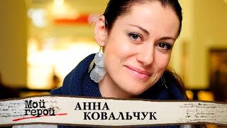 Голая шлюха Анна Ковальчук. Секс порно фото фейки - Голые знаменитости