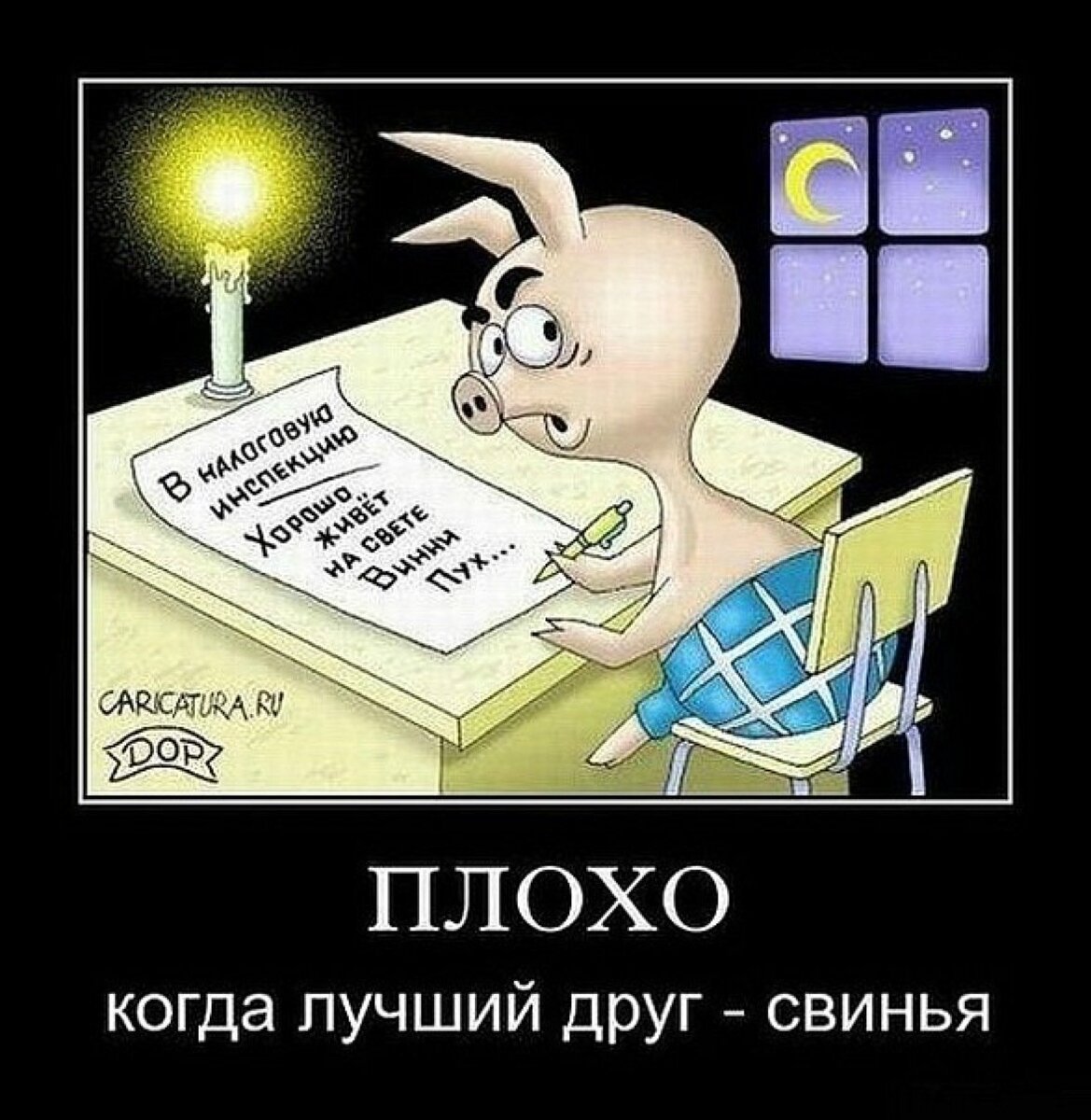 Зависть демотиватор