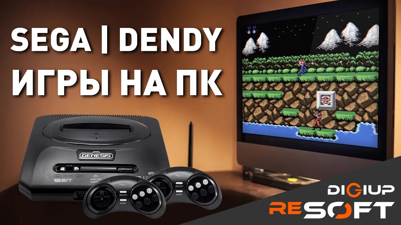 Ретро Игры На ПК (Как Играть В Старые Игры Dendy И Sega На ПК.