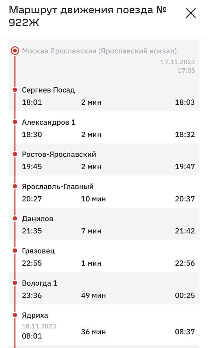 Расписание