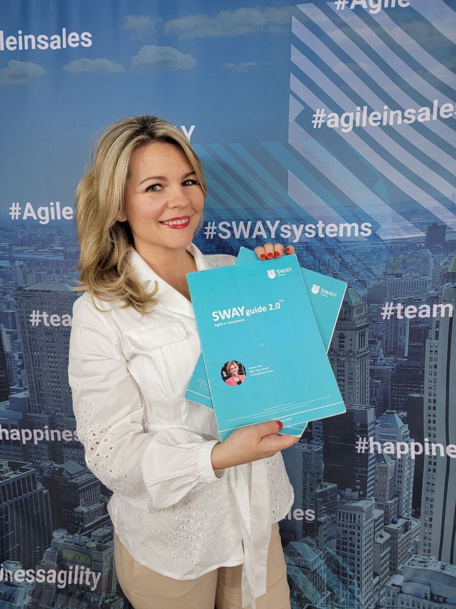 Автор системы SWAY - Марина Алекс. 