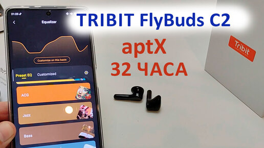 ХОРОШИЕ БЕСПРОВОДНЫЕ НАУШНИКИ с aptX 🔥 Tribit FlyBuds C2 - 32 часа автономности