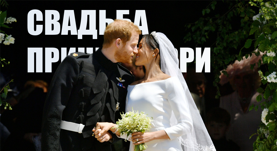 Свадебное платье Маркл было сшито британским дизайнером Клэр Уэйт Келлер, арт-директором дома моды Givenchy | Reuters