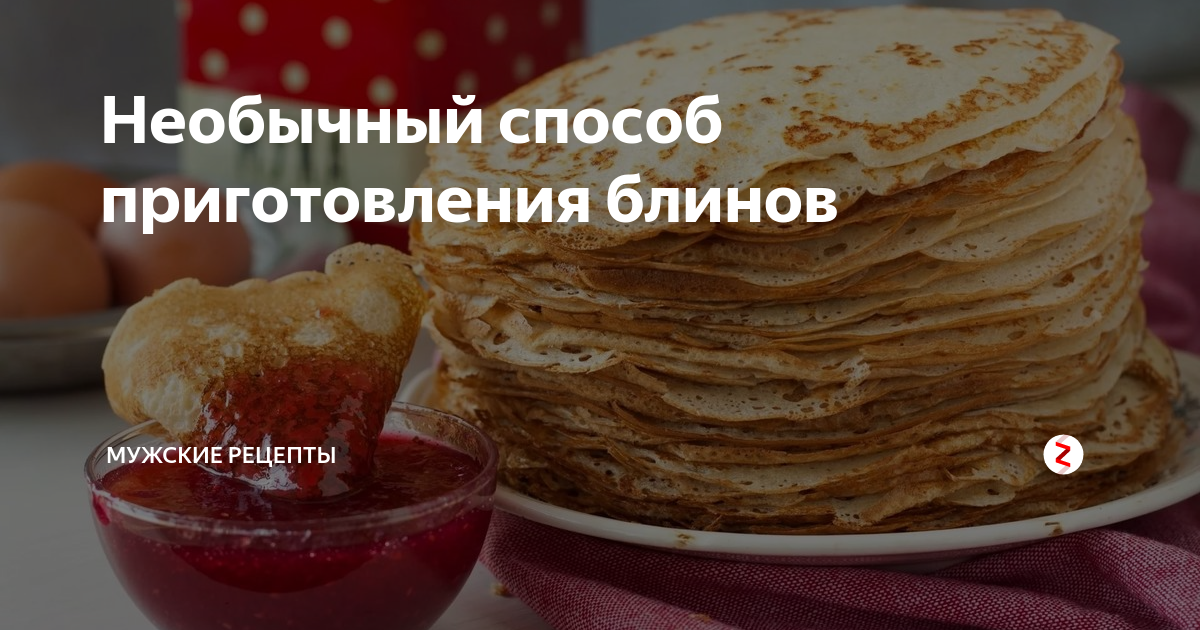 Рецепт блинов без молока