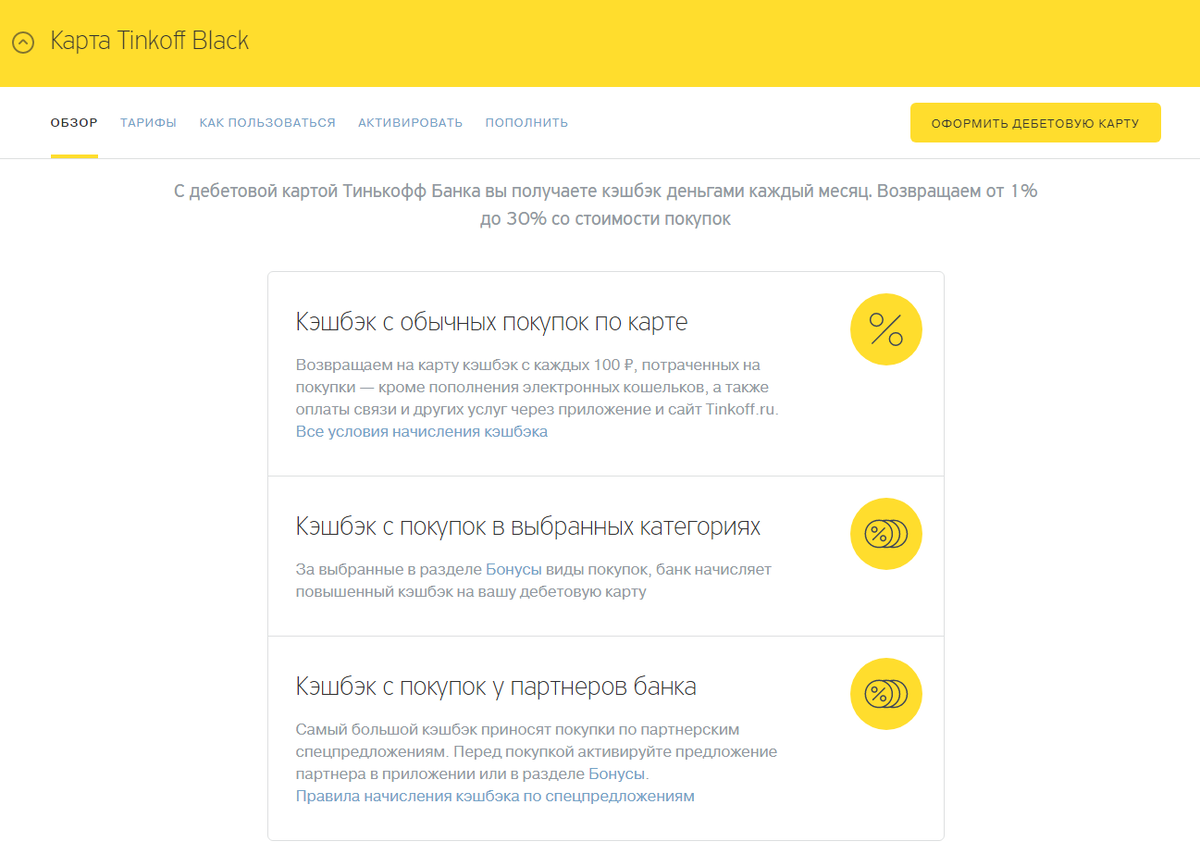 Как активировать дебетовую карту тинькофф блэк. Тинькофф карта кэшбэк. Карта тинькофф кэшбэк условия. Кэшбэк тинькофф банка. Начисление кэшбэка тинькофф.