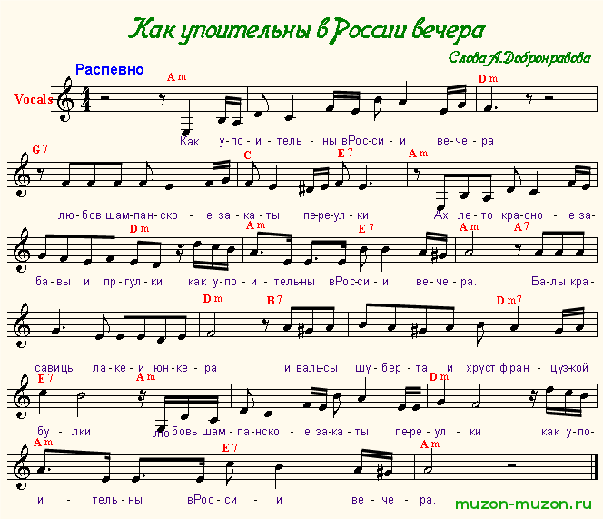 Как упоительны автор. Песня остается с человеком Ноты. Аккорды Ноты. Ноты белый Орел.