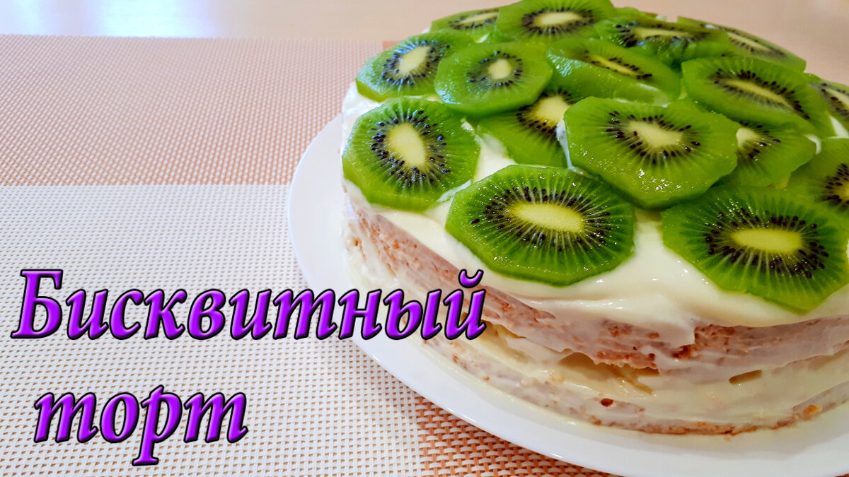 Фруктовый торт - рецепты с фото на конференц-зал-самара.рф (80 рецептов тортов с фруктами)