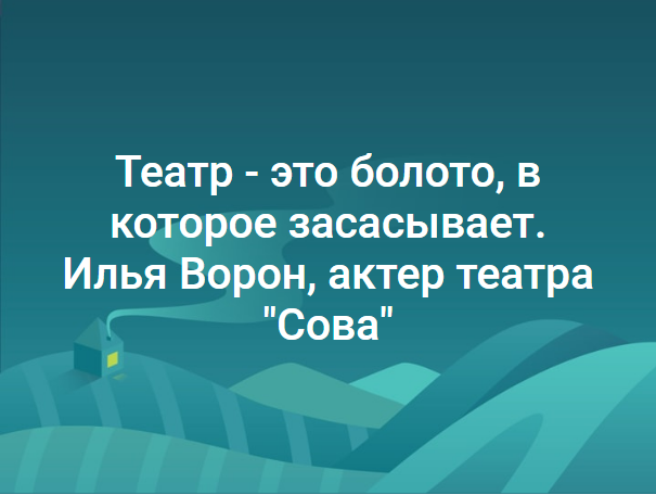 Необычные сцены театра в смешных картинках! | Смешные картинки про театр Фото № скачать