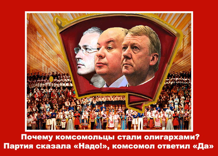 Партия сказала надо комсомол ответил есть плакат картинка
