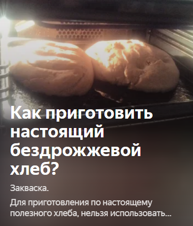 Опара.   Как я писала в предыдущей статье, для приготовления настоящего русского хлеба никакие дрожжи не нужны. Он потому и называется бездрожжевой.-2