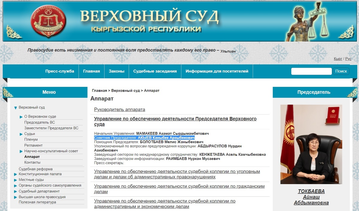 Скриншот с сайта Верховного суда