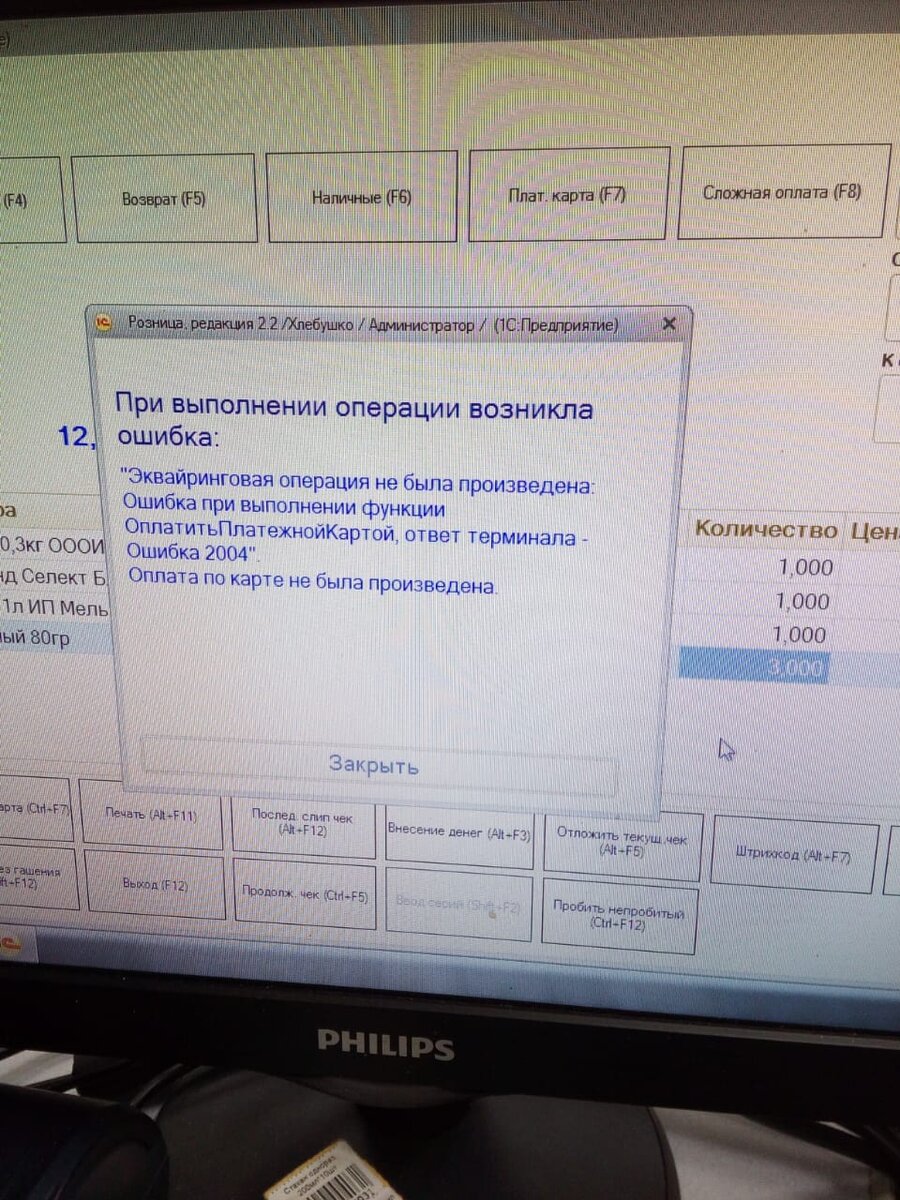 Error code 101. Ошибка 2004 Сбербанк терминал. Ошибка на терминале. Ошибка эквайринга 2004. Эйквайринговая операция нетьвла произведена.