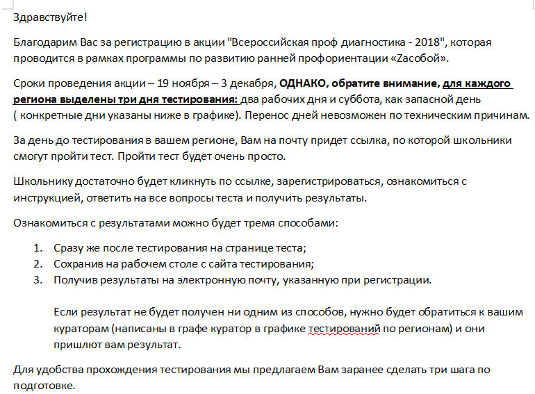 из письма организаторам