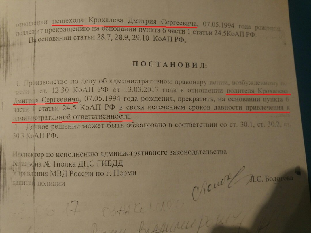 Постановление прокураторы. Личные фотографии. 