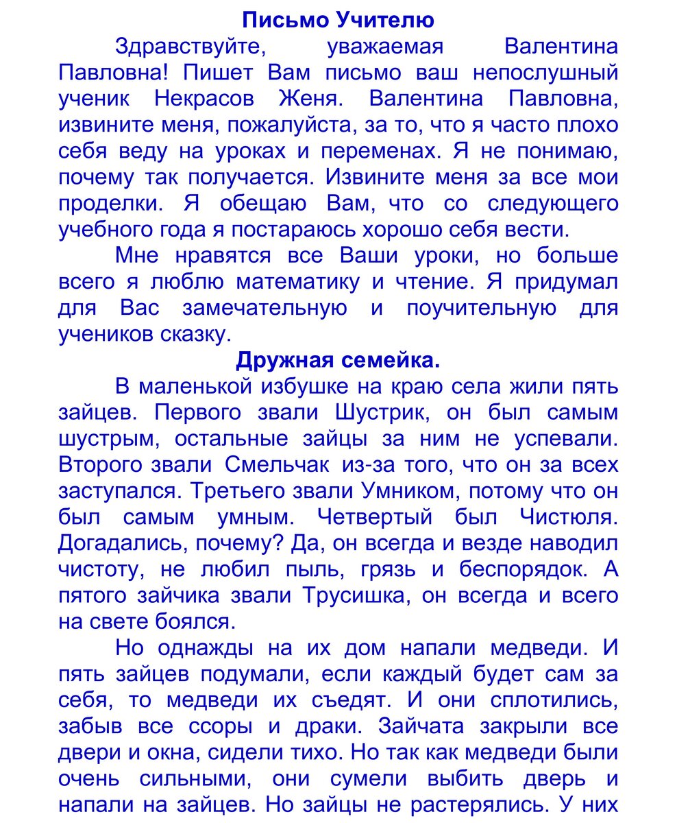 Письмо учителю предметнику. Письмо учителю. Письмо учителю от ученика.