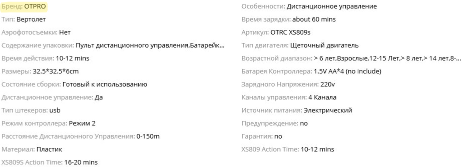2. Описание квадрокоптера