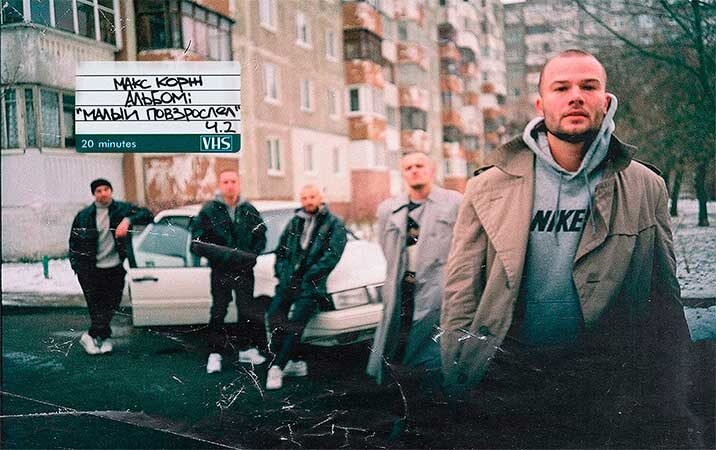 Макс Корж — Жить в кайф (official video) - YouTube