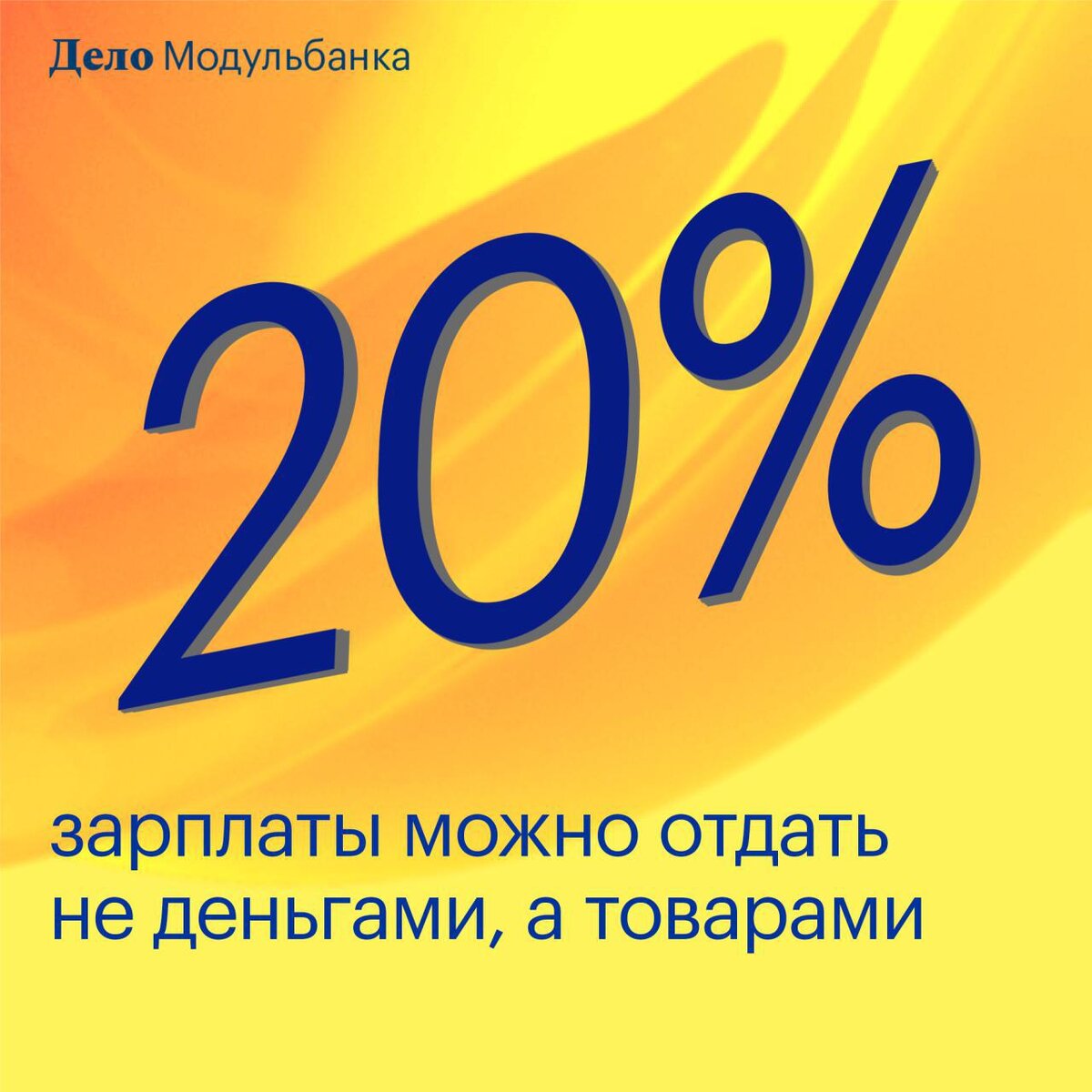 Зарплата 20 числа. Зарплата 20 числа