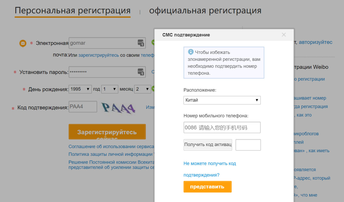 Как зарегаться в китайском пабге. Код подтверждения Weibo. Номер телефона в вейбо. Weibo Интерфейс.