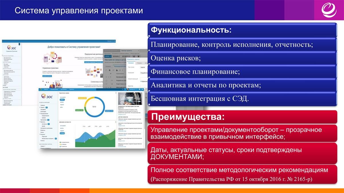 Доклад Дмитрия Матвеева, главного специалиста по системам компании ЭОС