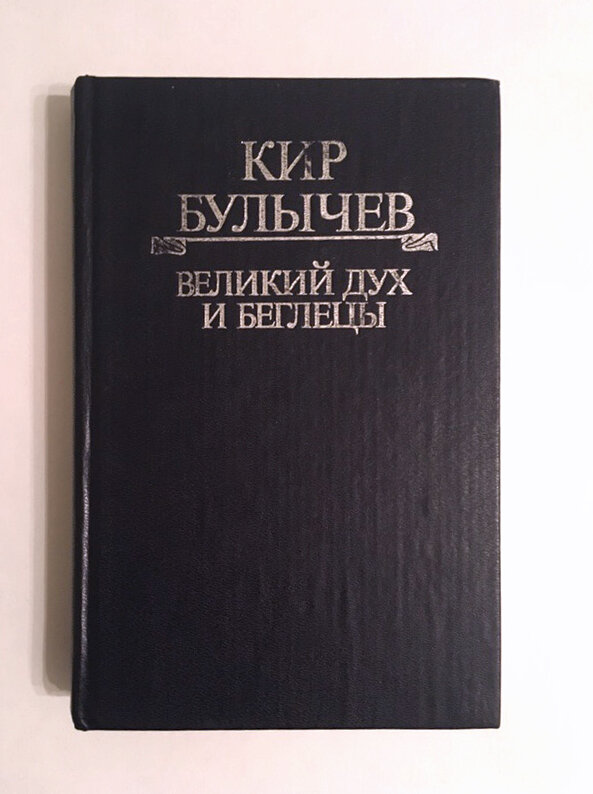 Первый том собрания сочинений 1993 года