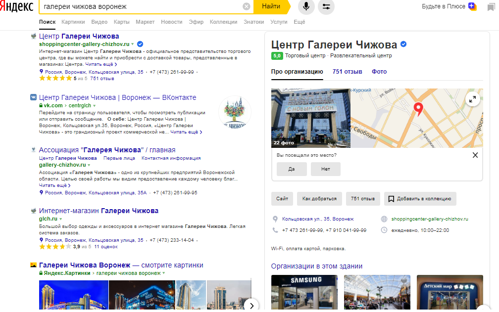 Галерея яндекса картинки. Карточка компании Яндекс. Обложка профиля на Яндекс картах. Сайт магазина поиск Воронеж. Яндекс бизнес карточка компании.