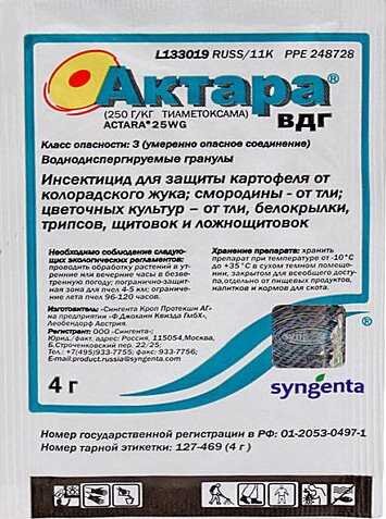 Актара-инсектицид широкого спектра действия против многих сосущих и грызущих, в том числе от белокрылки