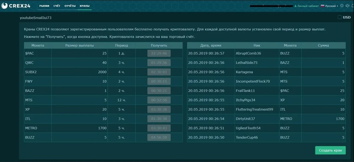 Кран на Crex.24