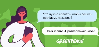 Противопожарный чат-бот на связи!