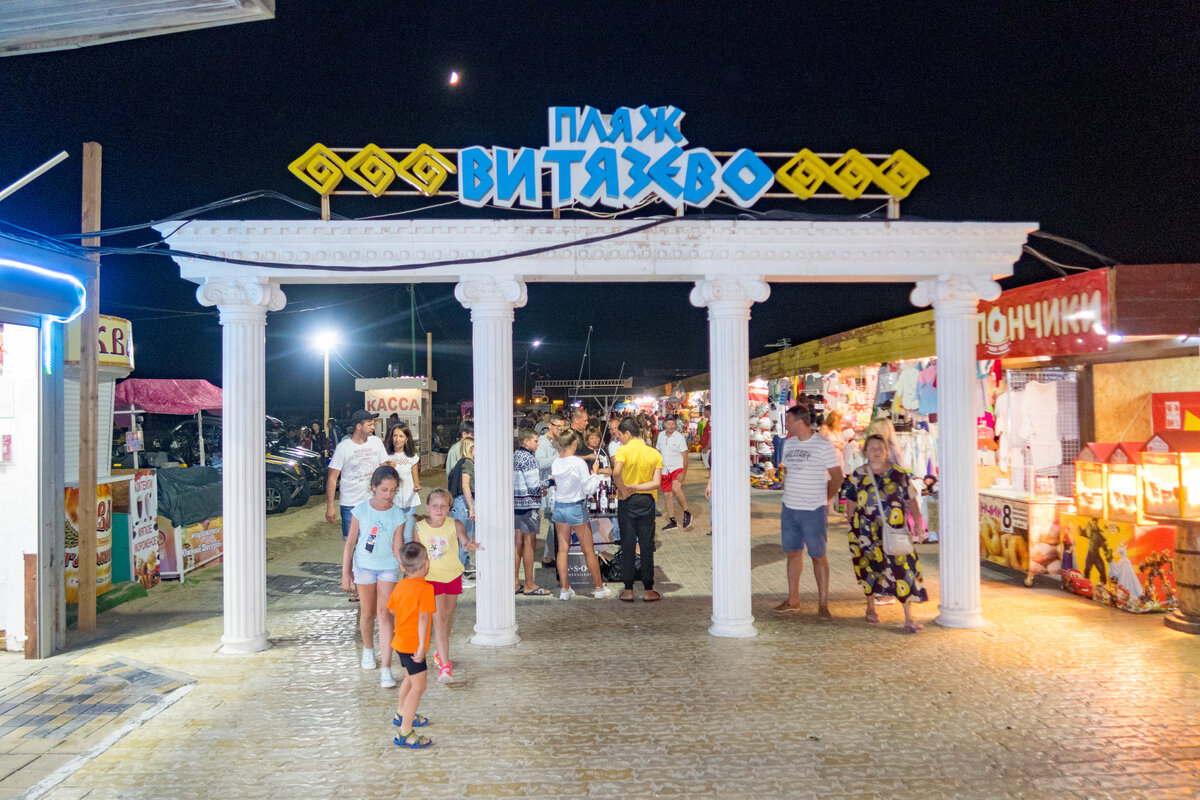 Посёлок Витязево Анапа