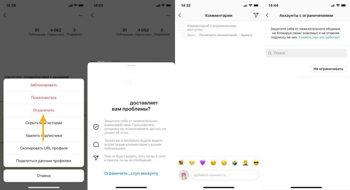 Наглядная инструкция по ограничению нежелательных комментариев от подписчика