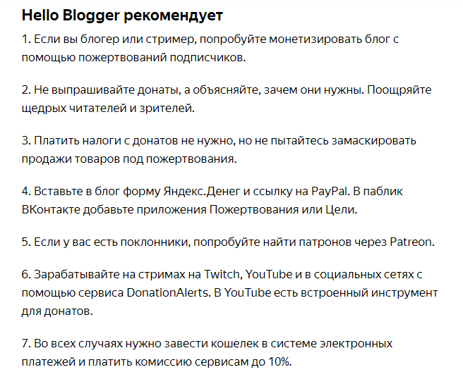 На Hello Blogger периодически ссылается в рекомендациях сам Яндекс.Дзен