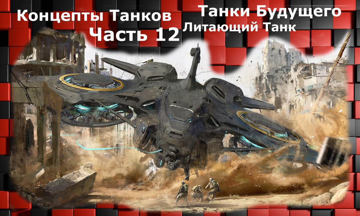Картинка создана специально для канала Танки Фанат