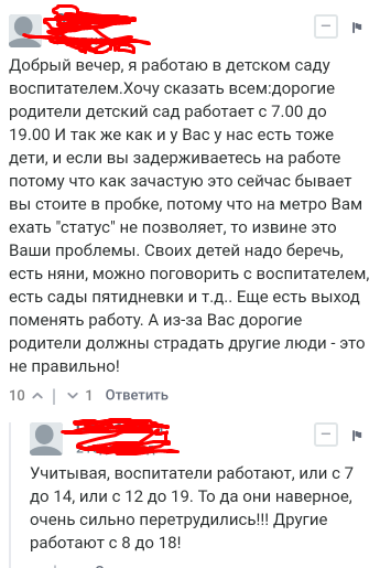 Споры воспитателей и родителей в социальных сетях.