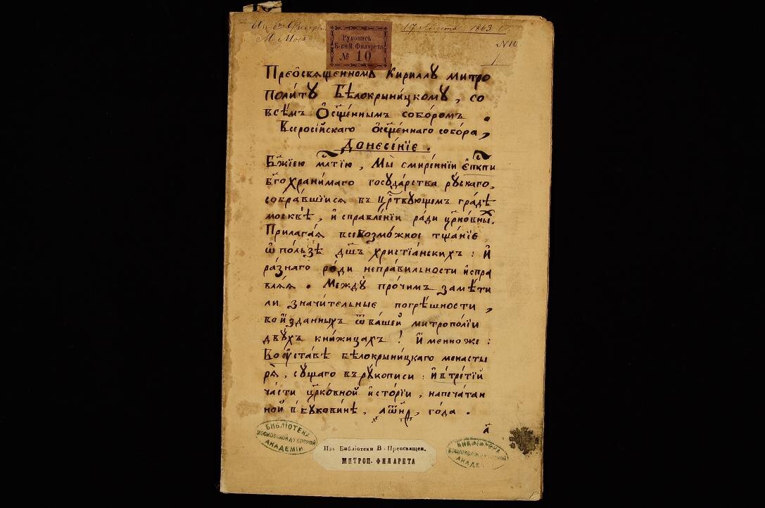 Окружное послание 1862 года