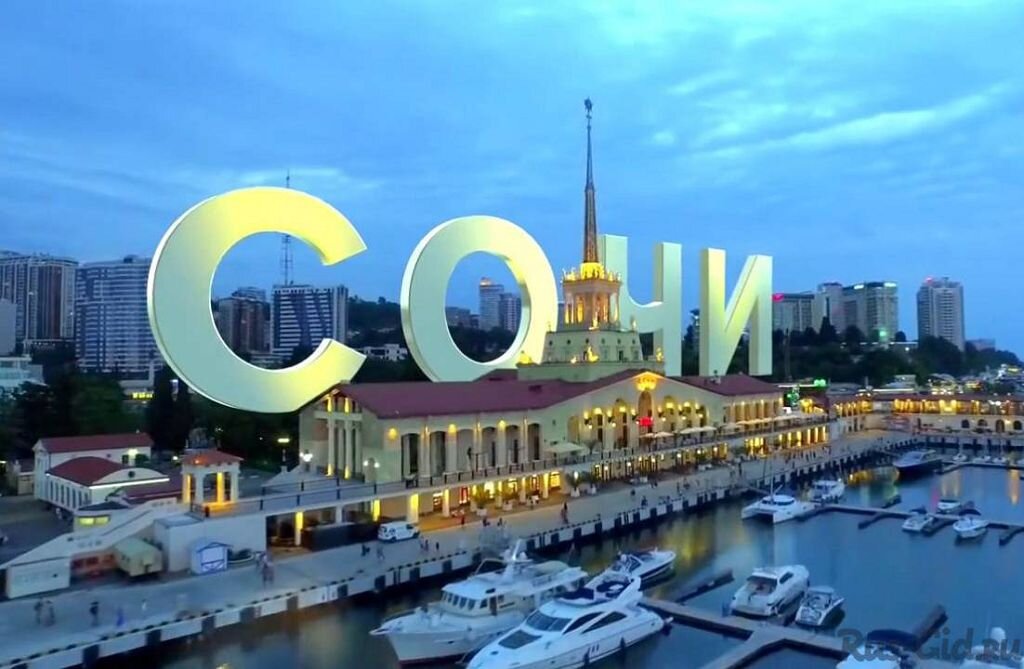 Курорт в Сочи. Источник: Яндекс Картинки